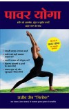 POWER YOGA Author : Rajeev Jain