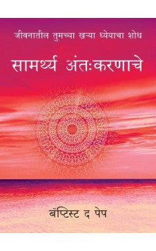 The Power of the Heart” (Marathi) Author : Baptish de Pape