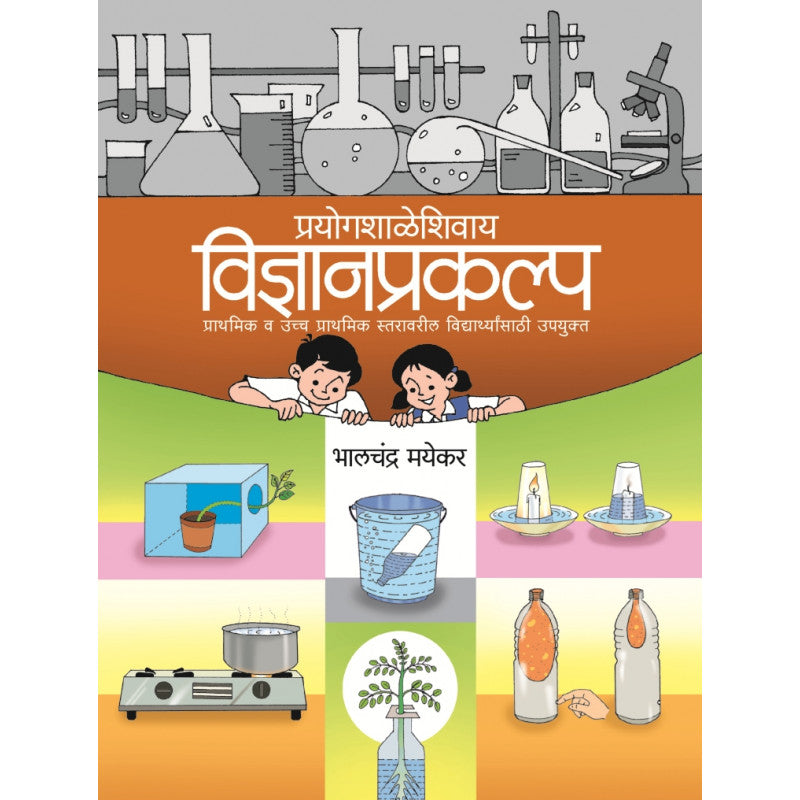 Priyanka Prachin v arvaachin Itihaas by Kashirao deshmukh