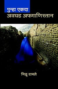 Zapoorza-3 By Achyut Godbole & Neelambari Joshi