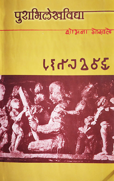 Prayog Vanaspati Vidnyanache By D S Itokar