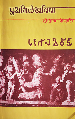 Prayog Vanaspati Vidnyanache By D S Itokar