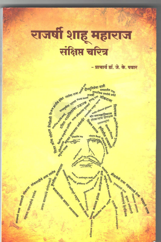 Rajarshi Shahu Maharaj  Sankshipta Charitra BY Prin. Dr. J K Pawar