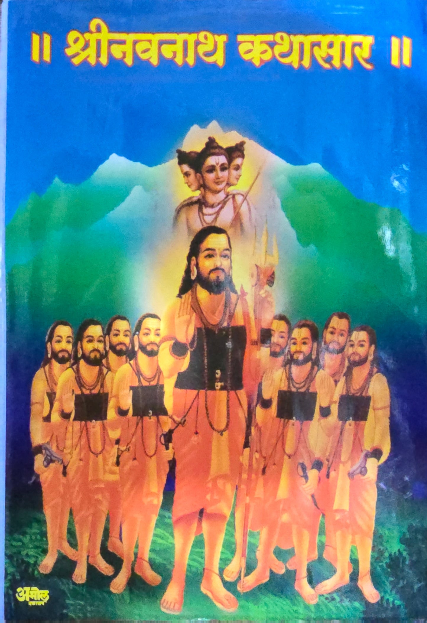 Shree Navnath Kathasar