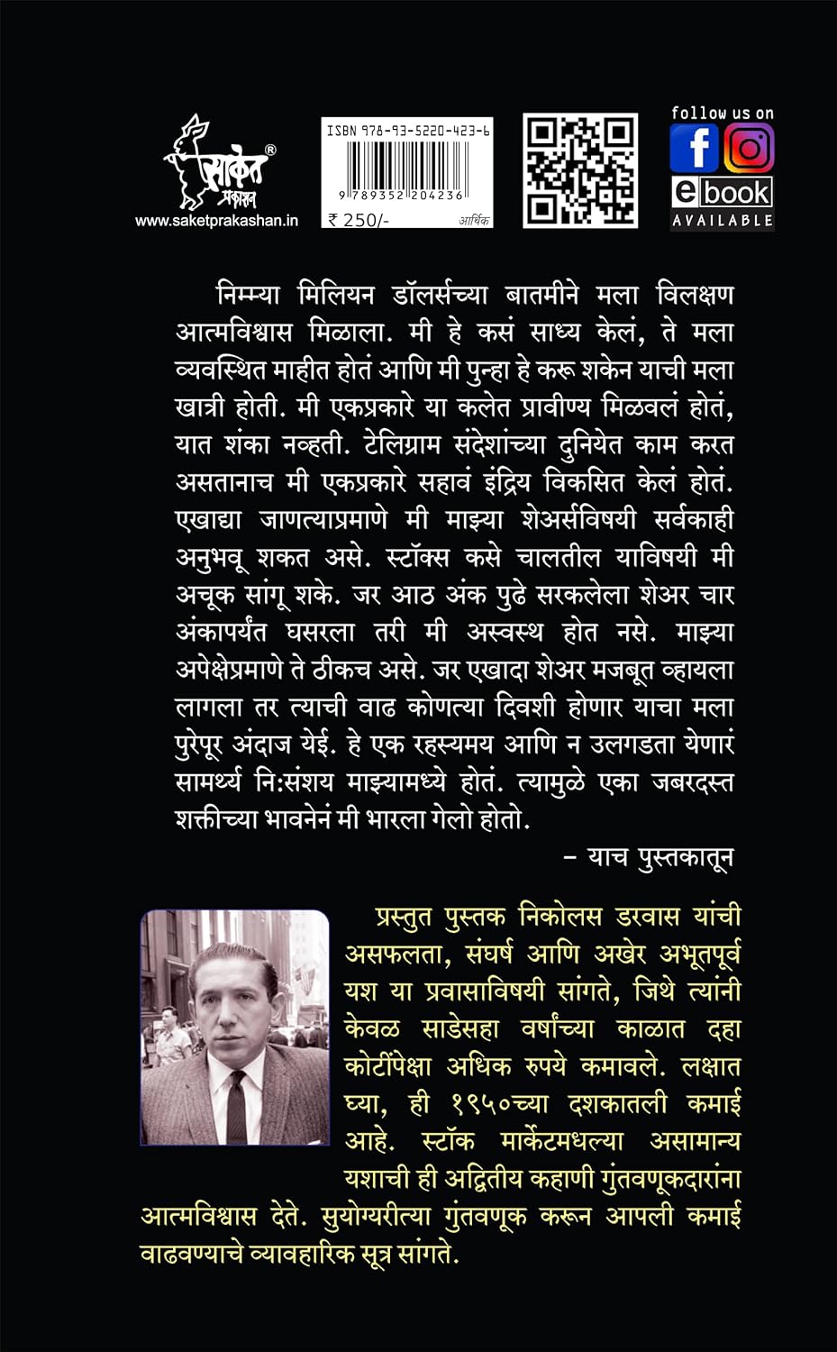 Stock Market Madhun Mi 10 Koti Kase Kamavale (Marathi) by Nicolas Darvas