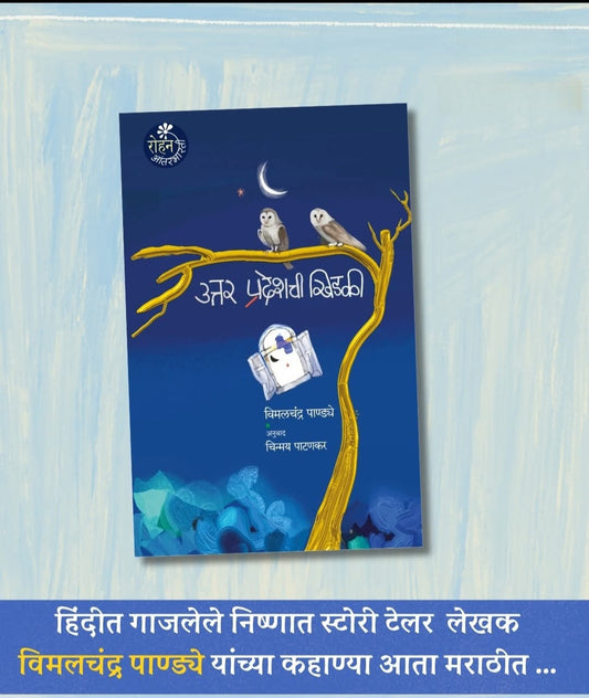 Uttar Pradeshchi Khidki उत्तर प्रदेशची खिडकी विमलचंद्र पाण्ड्ये
