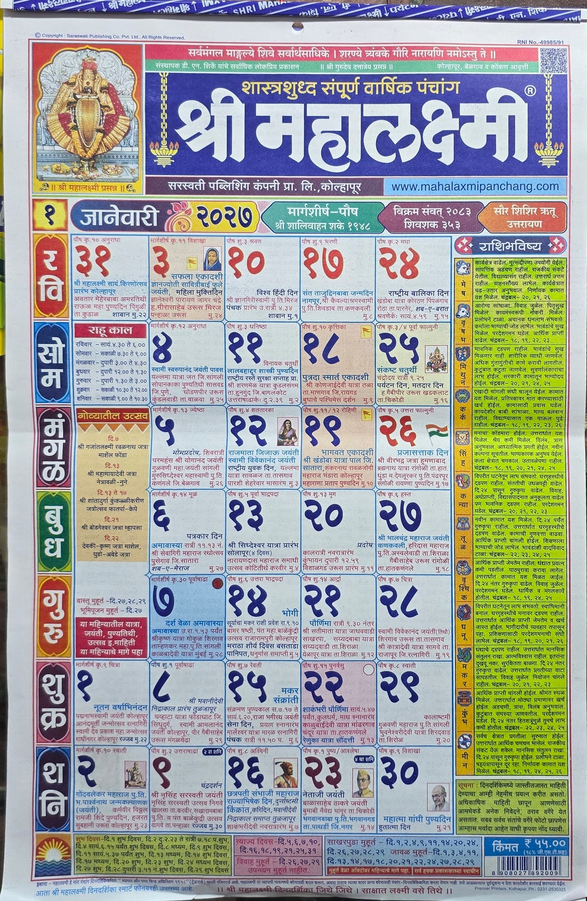 Mahalaxmi Calendar Marathi 2027 calendar श्री महालक्ष्मी दिनदर्शिका मराठी 2027 कॅलेंडर