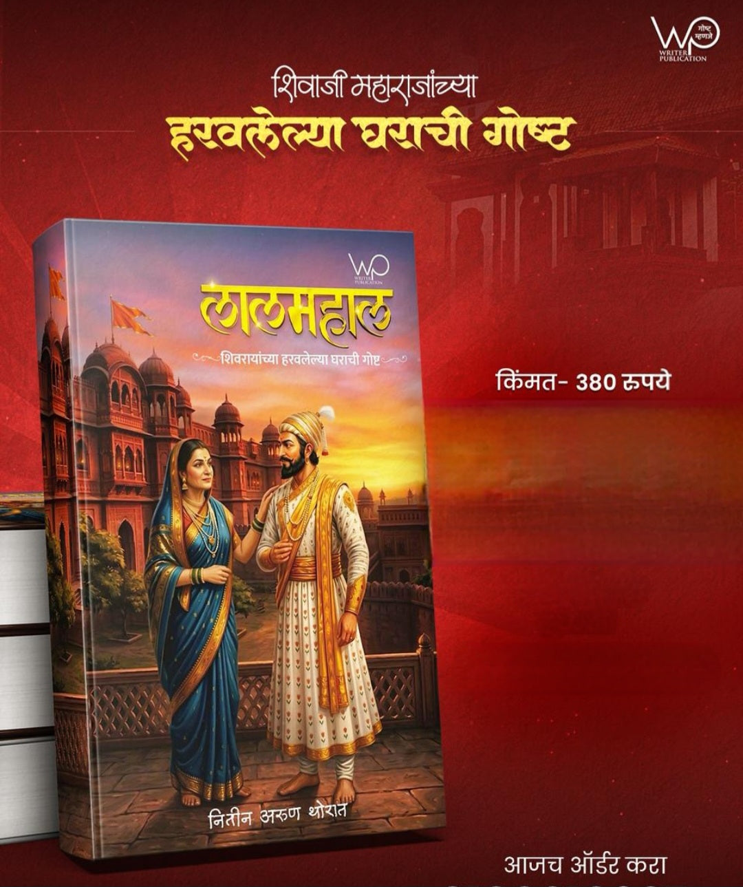 Laalmahal by Nitin Arun Thorat लालमहाल