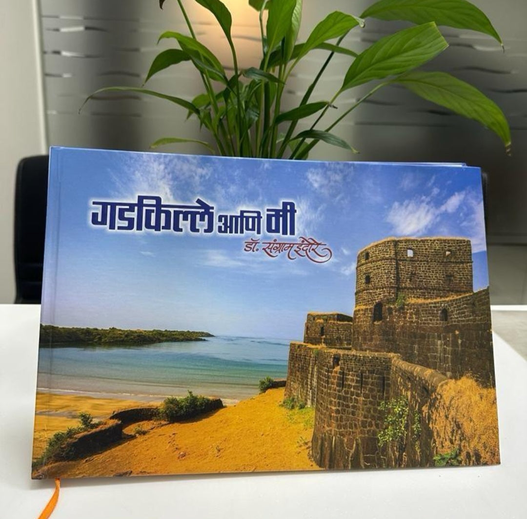 Gad Kille Ani Mi by Dr. Sangram Indore