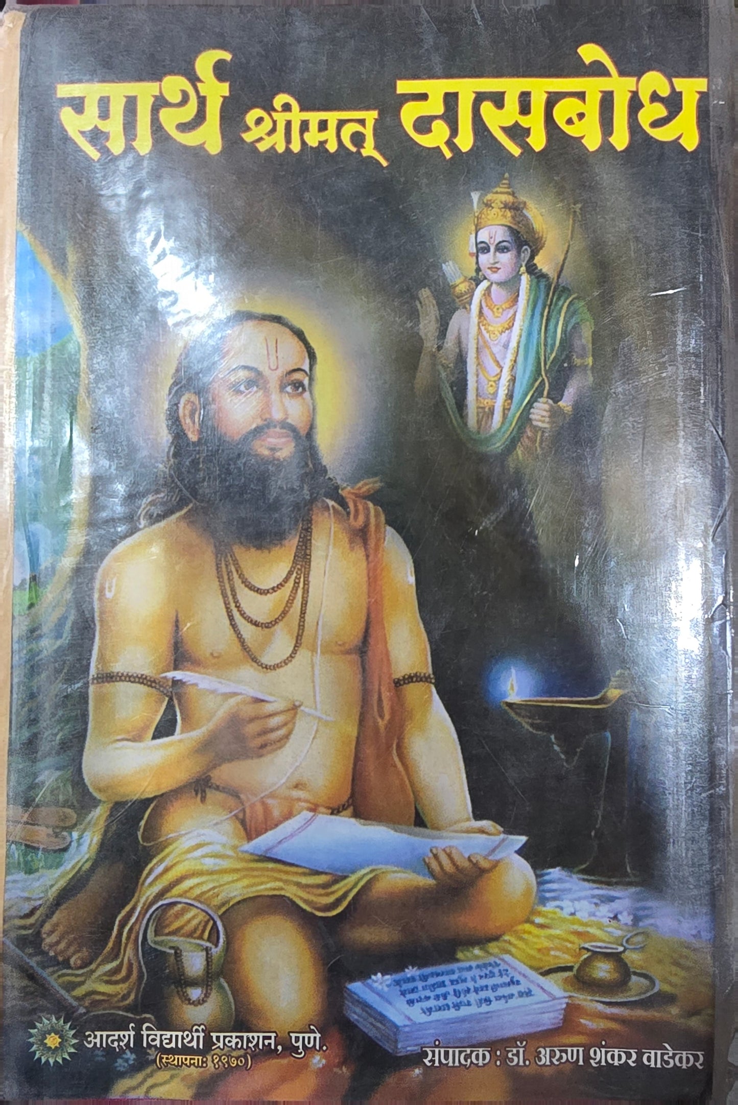 Sarth Shrimat Dasbodh सार्थ श्रीमत्‌ दासबोध