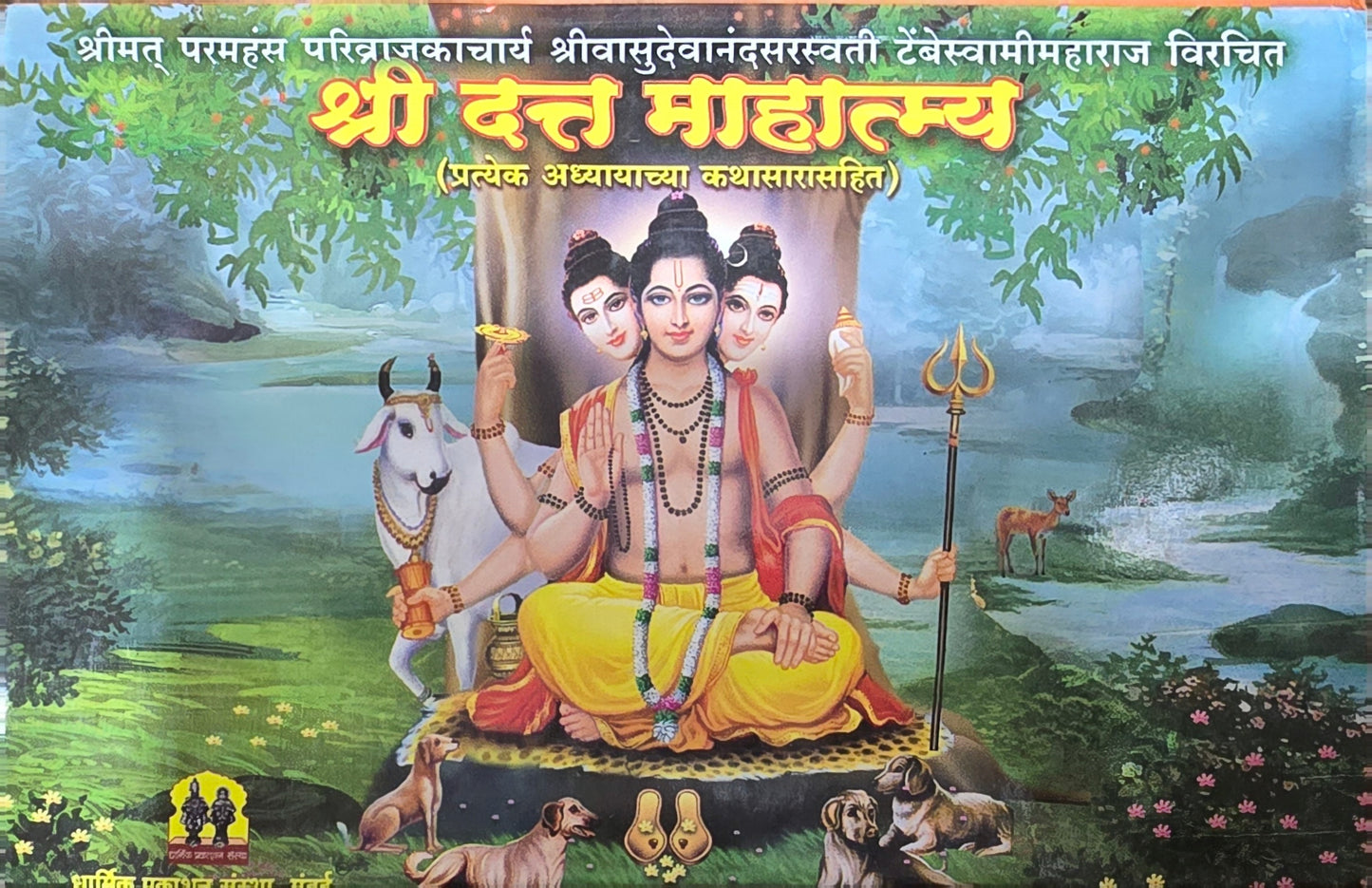 Shree Datta Mahatmya (Kathasarasahit) श्री दत्त माहात्म्य कथासार
