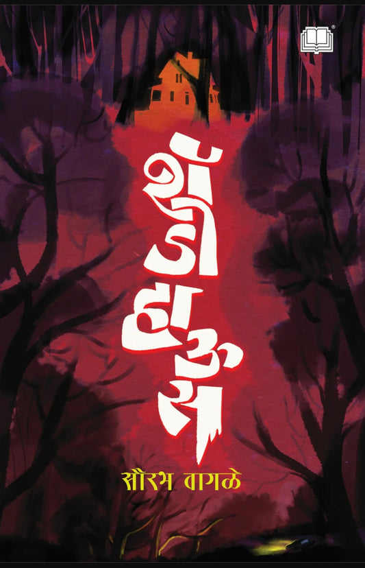Shadow House By Sourabh Wagale शॅडो हाउस