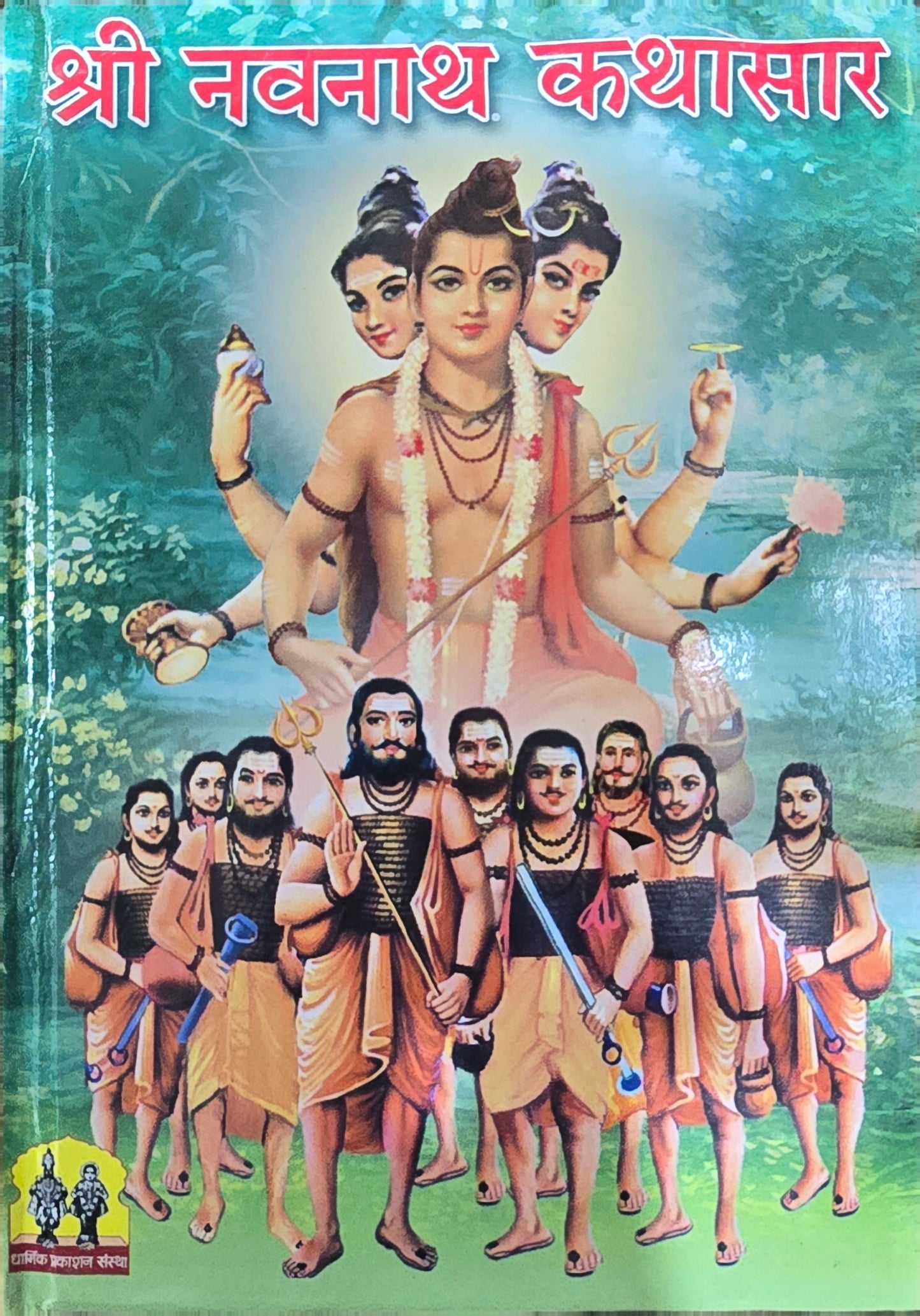 Shree Navnath Kathasar