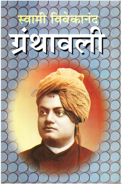 Swami Vivekananda Granthavali (10 volume set Marathi) by Swami Vivekanand स्वामी विवेकानंद ग्रंथावली ( मराठी ) १० खंडांचा संपूर्ण संच