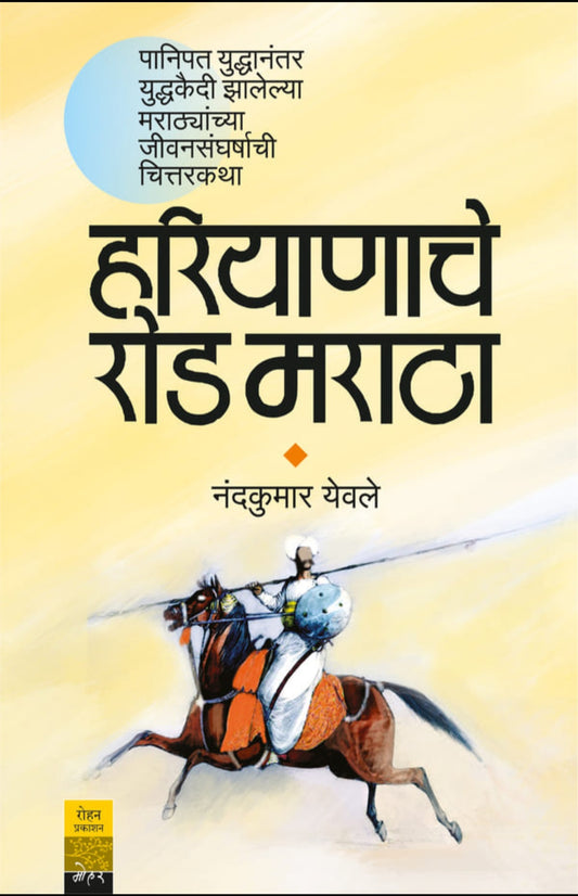 Hariyanache Road Maratha by Nandkumar Yevale हरियाणाचे रोड मराठा