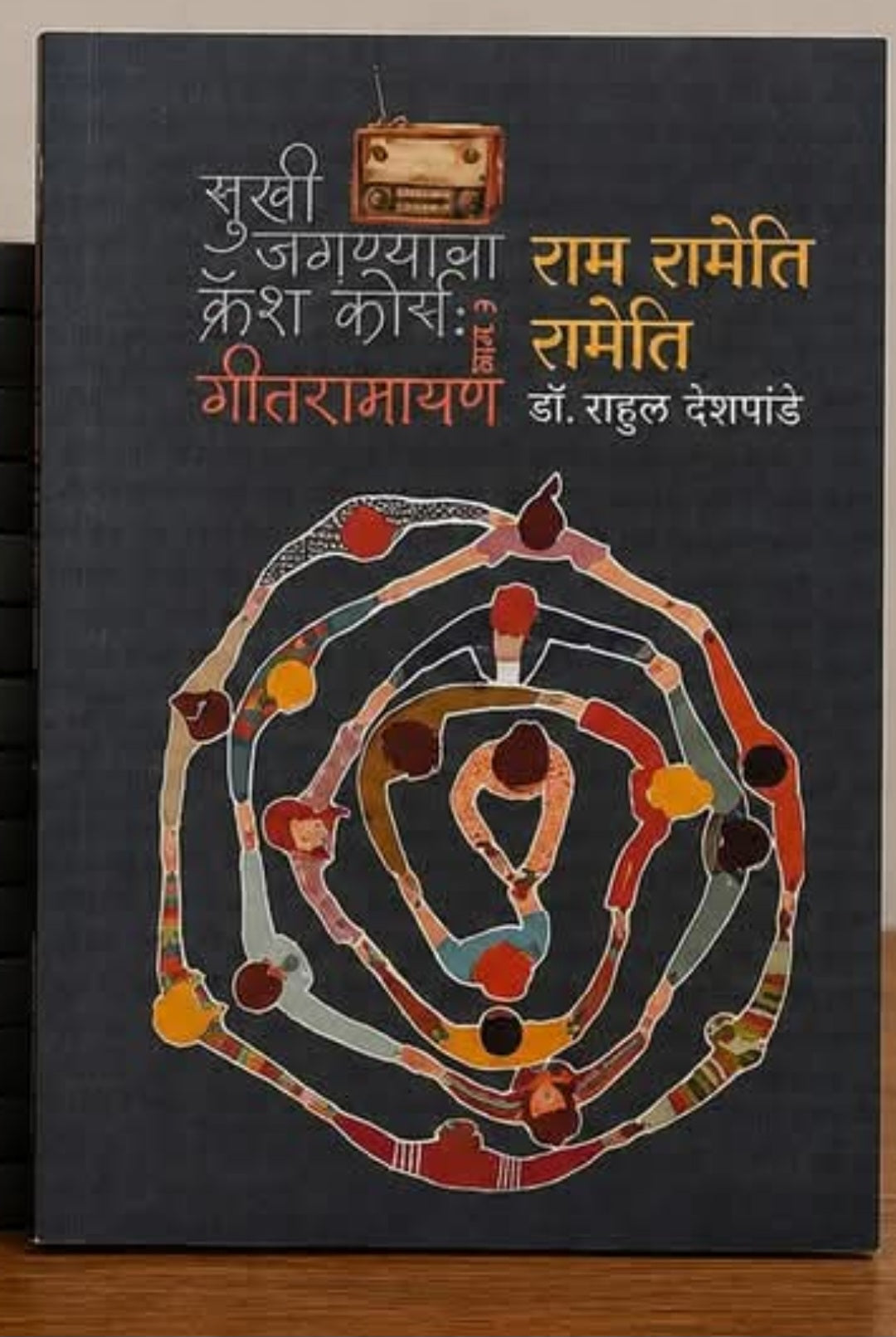 Ram Rameti Rameti by Rahul Deshpande राम रामेति रामेति