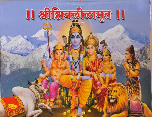 Shri Shivlilamrut (Parayan Pothi) (ओवी आणि अर्थ) श्री शिवलीलामृत