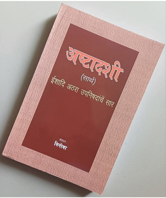 Ashtadashi by Vinoba अष्टादशी विनोबा