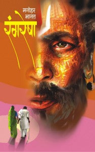 Rangresha (रंगरेषा)