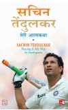 Sachin tendulkar: Meri Atmakatha (Hindi) Author : Sachin Tendulkar with Boria Majumdar (Author) Dr. Sudhir Dixit (Translator)