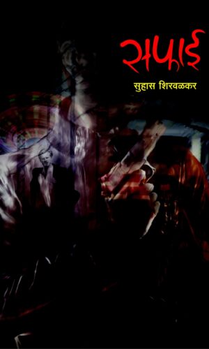 Kahani Shabdanchi By Sadanand Kadam