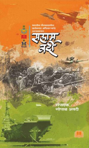 Shakkarte Shivray Khand 1 & 2 By Vijay Deshmukh