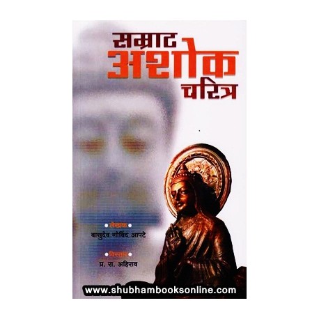 Samrat Ashok Charitra - सम्राट अशोक चरित्र Authors : Ahirraav & V.G. Aapate