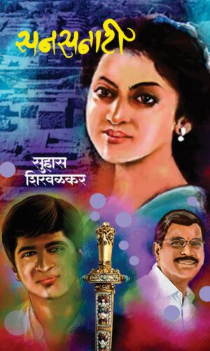 Ready For Take Off By Sachit Jain Translated By Shubhada Patwardhan