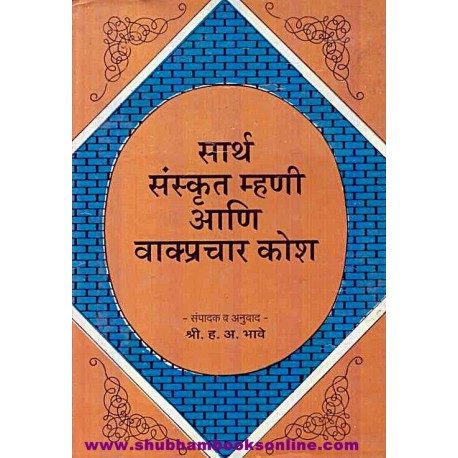 Sarth Sanskrut Mhanee Ani Vakyprachar Kosh  Author: H. A. Bhave