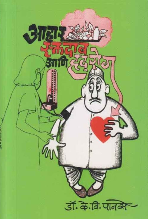 Ahar Raktadab Ani Hrudayrog आहार रक्तदाब आणि हृदयरोग by Dr K V Panse
