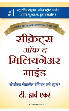 Secrets of the Millionaire Mind (Marathi) Author : T. Harv Eker (author) Mrinal Kashikar-Khadakkar (Translator)