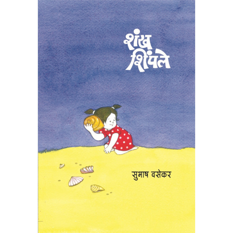 Shahid Bhagatsinh Samagra Vangmaya By Datta Desai