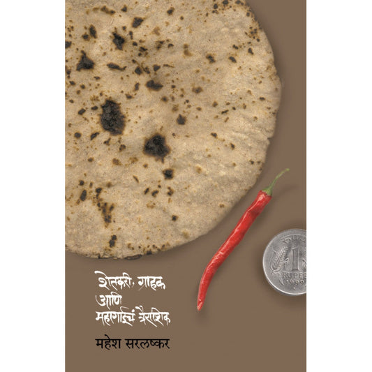 Dhyas uttung Himshikharancha By Anand Bansode