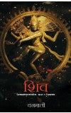 Shiva Leela ( Marathi ) Author : Devi Vanamali