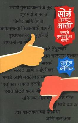 Son Ani Mati by Karnik Sunil