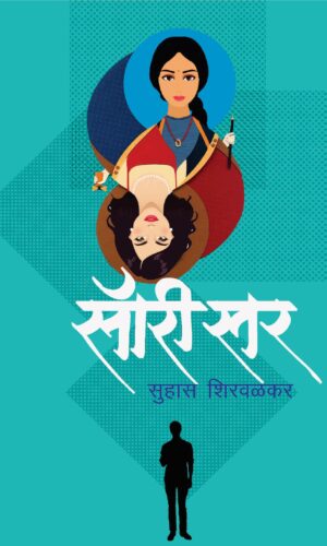 Tumche-Amche SuperHero- Sharmila Irom By Savita Damle