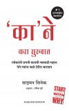 Start With Why (Marathi) Author : Simon Sinek