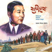 सुगिहारा प्रकाश गोपाळ बोकील Sugihara  Prakasha Gopal Bokil