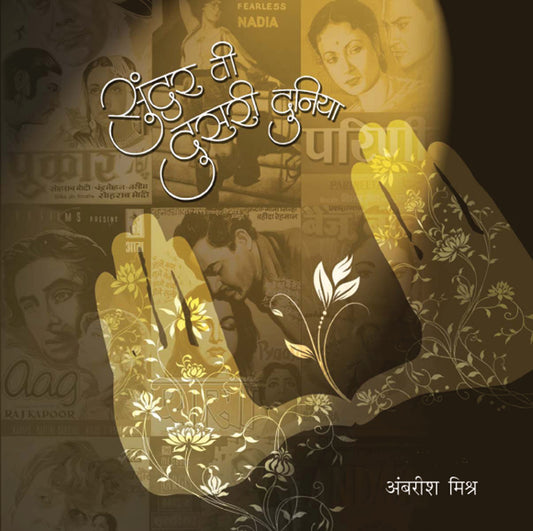 Sundar Ti Dusari Dunita By Ambarish Mishra