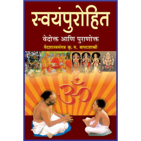 Swayampurohit Vedokta Ani Puranokta By K M Bapatshastri