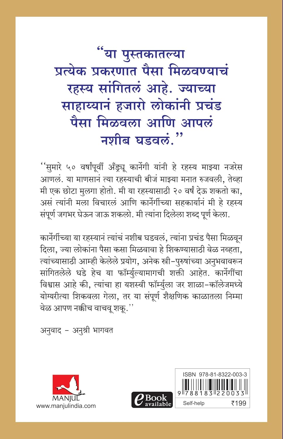 Think And Grow Rich (Marathi) by Napoleon Hill Manjul Publishing