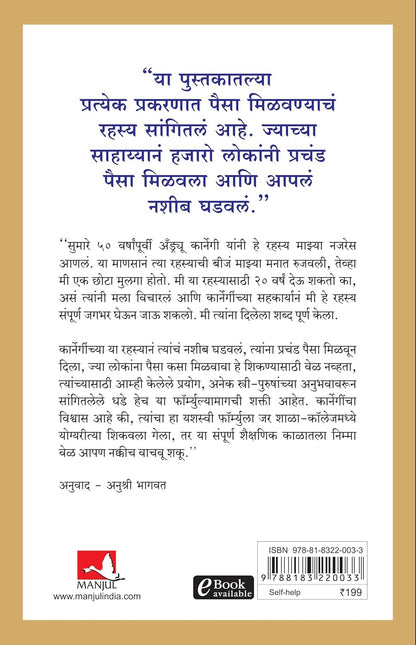 Think And Grow Rich (Marathi) by Napoleon Hill Manjul Publishing