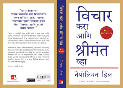 Think And Grow Rich (Marathi) by Napoleon Hill Manjul Publishing