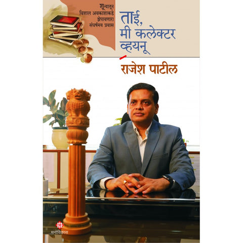 Rojgaar Nirmitichi Disha By Anand Karandikar