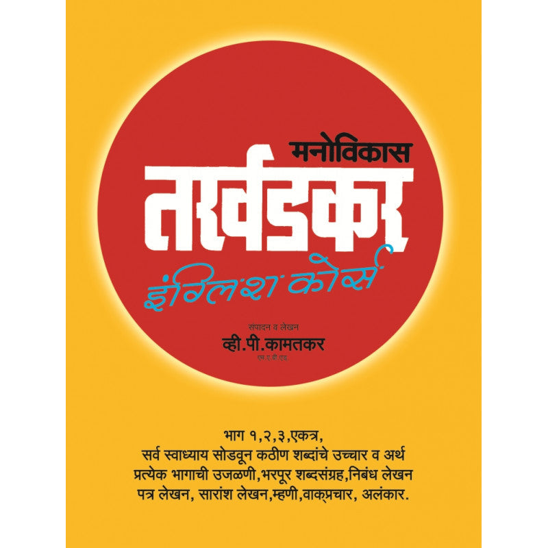 Tumche Aayushya Badalnari 100 Minute By Dr. L Prakash Translated By Manjusha Arvikar