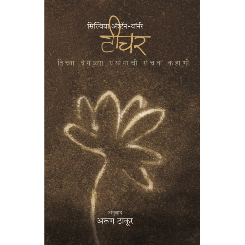 Vishwasatta By Tom Martin Translated By Uday Bhide