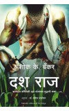 Ten Kings (Marathi) Author : Ashok Banker