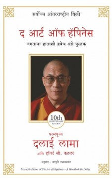 The Art of Happiness (Marathi) Author : His Holiness The Dalai Lama and Howard C. Cutler