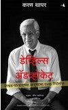 Devil's Advocate: The Untold Story (Marathi) Author : Karan Thapar