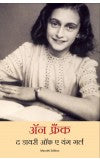 The Diary of a Young Girl ( Marathi ) Author : Anne Frank